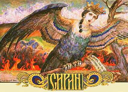 Сирин. Виктор Корольков 1996 год
