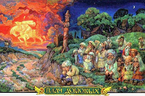 Плач домовых. Виктор Корольков